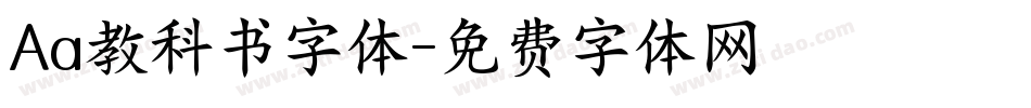 Aa教科书字体字体转换