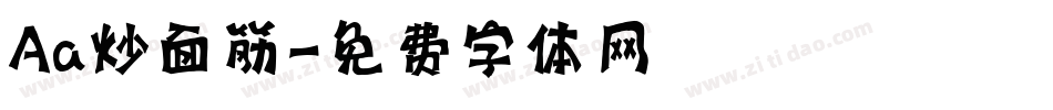 Aa炒面筋字体转换