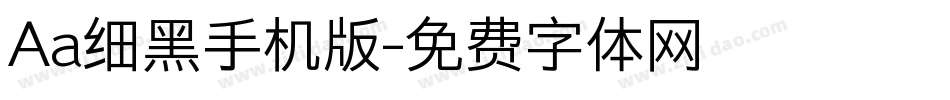 Aa细黑手机版字体转换