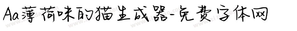 Aa薄荷味的猫生成器字体转换