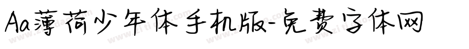 Aa薄荷少年体手机版字体转换
