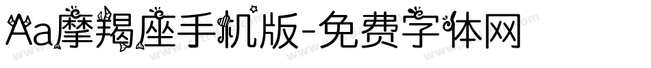 Aa摩羯座手机版字体转换