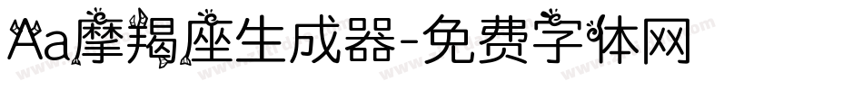 Aa摩羯座生成器字体转换