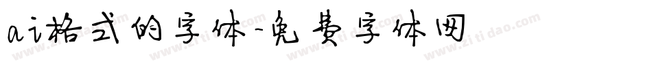 ai格式的字体字体转换