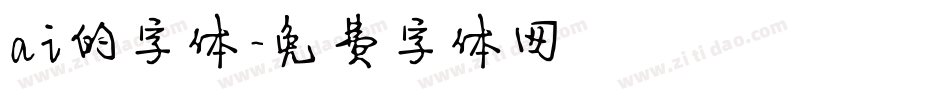 ai的字体字体转换
