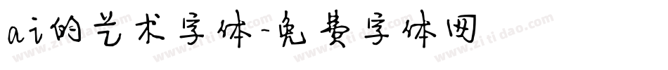 ai的艺术字体字体转换