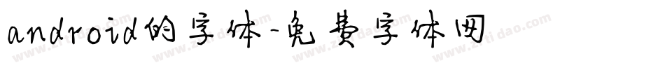 android的字体字体转换