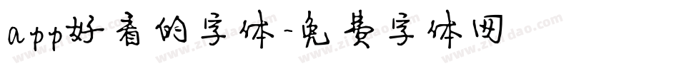 app好看的字体字体转换