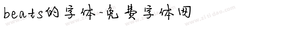beats的字体字体转换