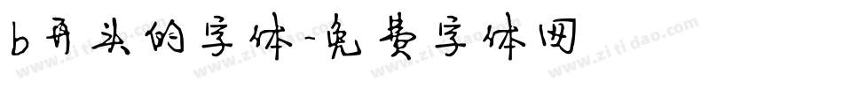 b开头的字体字体转换