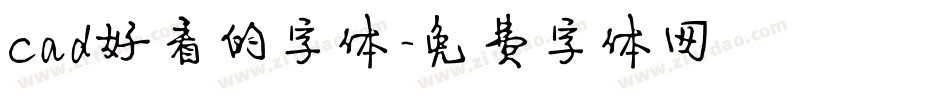 cad好看的字体字体转换