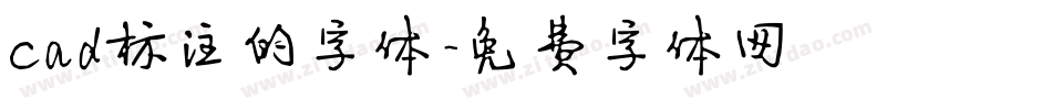 cad标注的字体字体转换