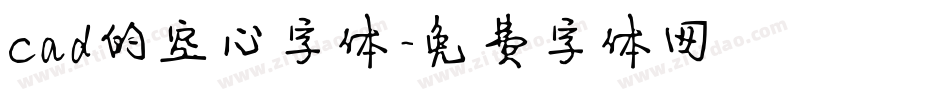cad的空心字体字体转换