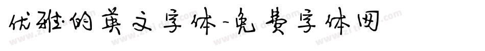 优雅的英文字体字体转换
