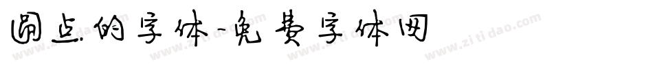 圆点的字体字体转换