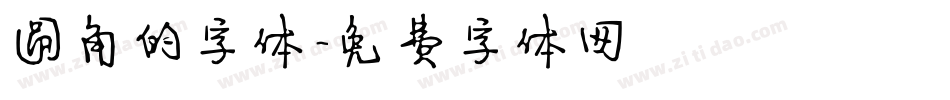 圆角的字体字体转换
