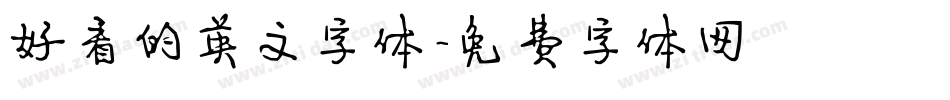 好看的英文字体字体转换
