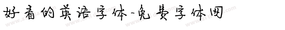 好看的英语字体字体转换