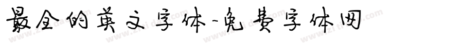 最全的英文字体字体转换