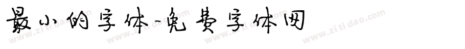 最小的字体字体转换