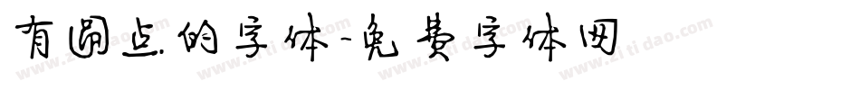 有圆点的字体字体转换