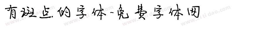 有斑点的字体字体转换
