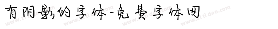 有阴影的字体字体转换
