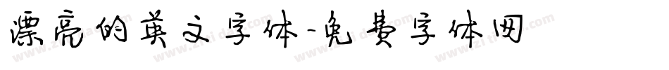 漂亮的英文字体字体转换