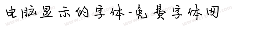 电脑显示的字体字体转换