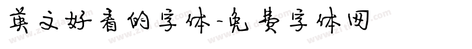 英文好看的字体字体转换