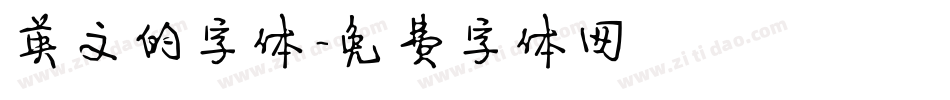 英文的字体字体转换