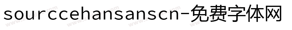sourccehansanscn字体转换