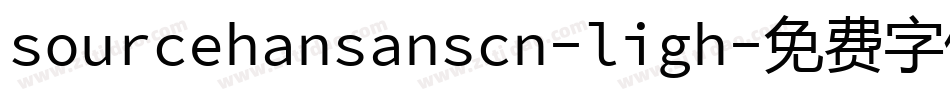 sourcehansanscn-ligh字体转换