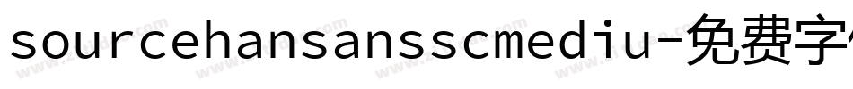 sourcehansansscmediu字体转换