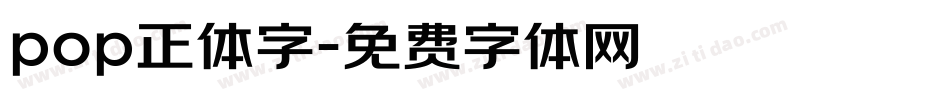 pop正体字字体转换