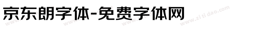 京东朗字体字体转换