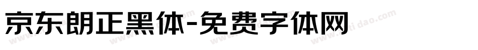 京东朗正黑体字体转换