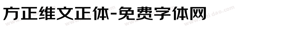 方正维文正体字体转换