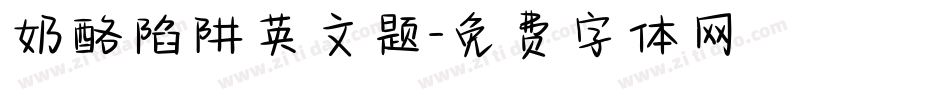 奶酪陷阱英文题字体转换