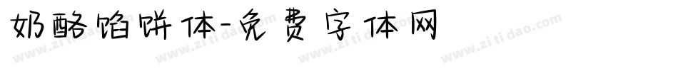 奶酪馅饼体字体转换