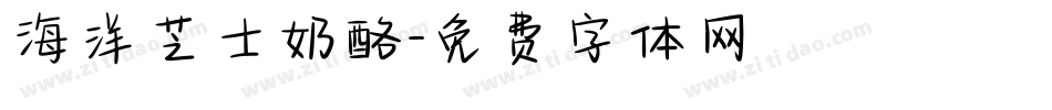 海洋芝士奶酪字体转换