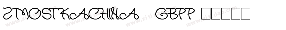 ZMostKachina2-gBpP字体转换