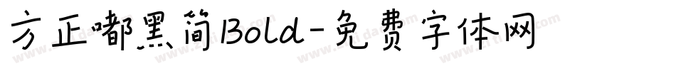 方正嘟黑简Bold字体转换