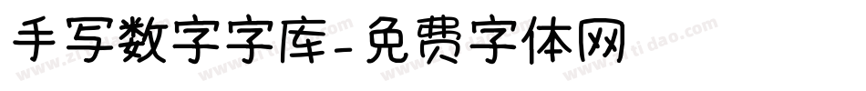 手写数字字库字体转换