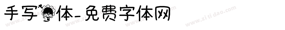 手写花体字体转换