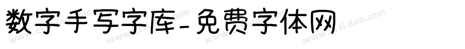 数字手写字库字体转换
