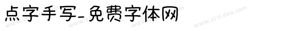 点字手写字体转换