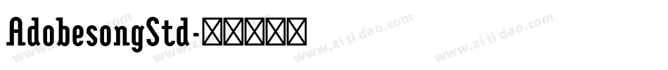 AdobesongStd字体转换