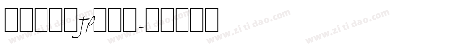检查站字体JP转换器字体转换
