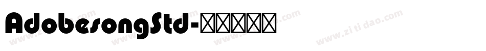 AdobesongStd字体转换